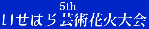 第5回大会の様子