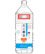ペットボトル募金箱