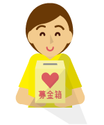 会場での募金