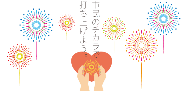 募金のお願い