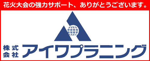 アイワプラニング様